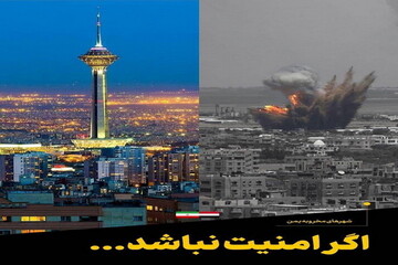 عکس نوشت | اگر امنیت نباشد...