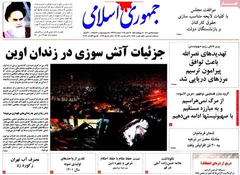 صفحه اول روزنامه‌های دوشنبه 25 مهرماه