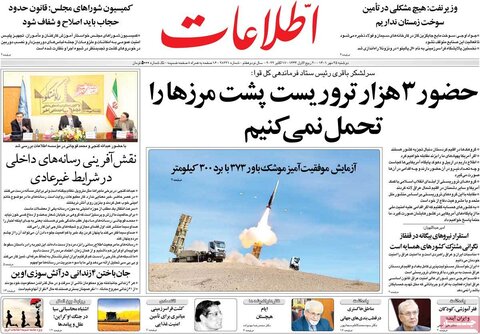 صفحه اول روزنامه‌های دوشنبه 25 مهرماه