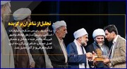 کلیپ| اختتامیه کنگره ملی شعر وحدت اسلامی