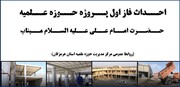 فیلم / احداث فاز اول مدرسه علمیه امام علی(علیه السلام) شهرستان میناب