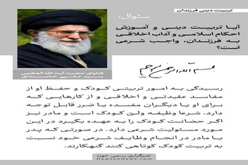 عکس نوشت |  تربیت دینی فرزندان