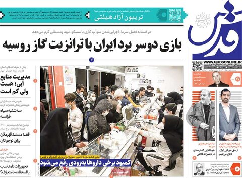 صفحه اول روزنامه‌های چهارشنبه 27 مهرماه