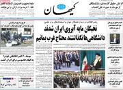 صفحه اول روزنامه‌های پنج شنبه ۲۸ مهرماه