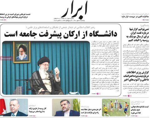صفحه اول روزنامه‌های پنج شنبه 28 مهرماه