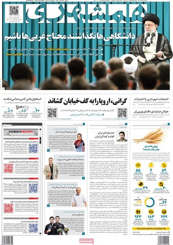 صفحه اول روزنامه‌های پنج شنبه 28 مهرماه
