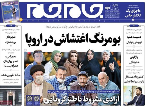 صفحه اول روزنامه‌های شنبه 30 مهرماه