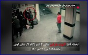فیلم |  تصاویر دوربین‌های مدار بسته زندان اوین از آشوب سارقین