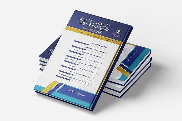 صدور العدد 32 من مجلّة دراسات استشراقية صدور العدد 32 من مجلّة دراسات استشراقية