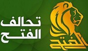 تحالف الفتح: الخلافات بين الكتل السياسية لن تعرقل انعقاد جلسة تشكيل الحكومة