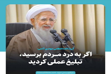 عکس نوشت | اگر به درد مردم برسید، تبلیغ عملی کردید