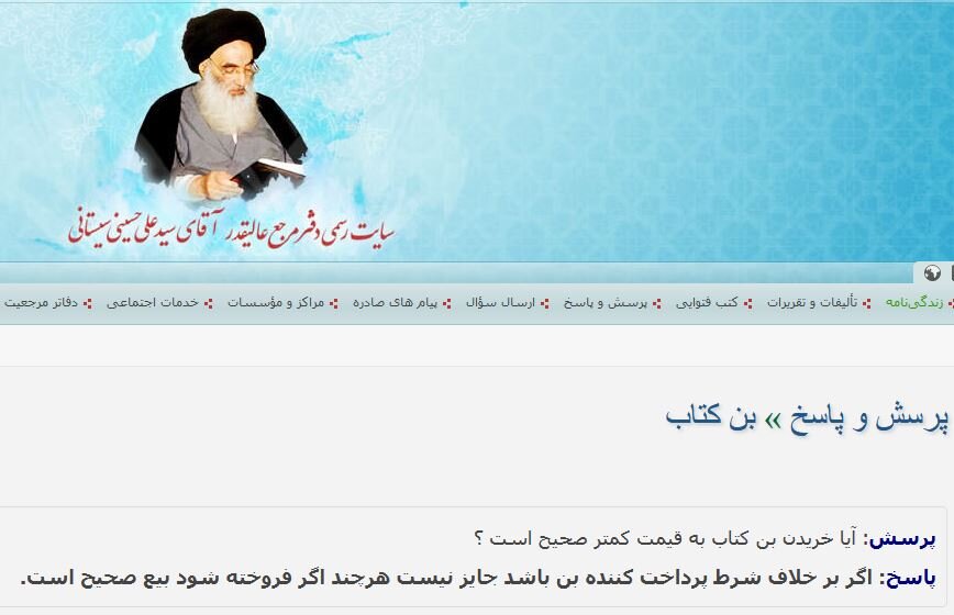 احکام شرعی | خرید و فروش بُن کتاب