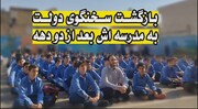 فیلم | حضور متفاوت سخنگوی دولت در جمع دانش آموزان قمی