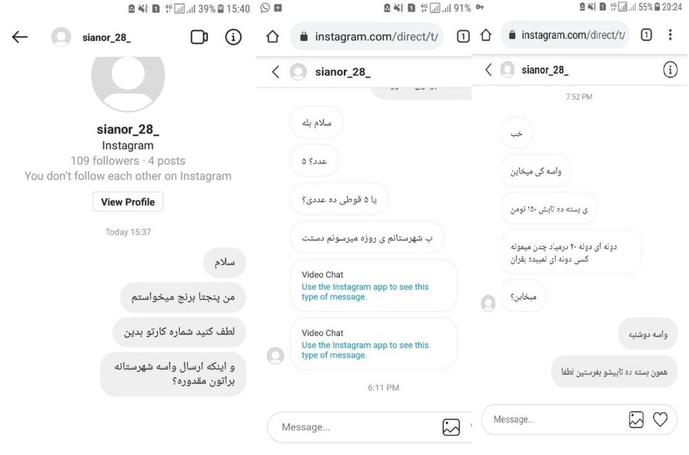 اطلاعات جدیدی از تلفن همراه نیکا شاکرمی | پیام لحظه آخری نیکا به مادرش: تقصیر هیچکس نبود! + اسناد