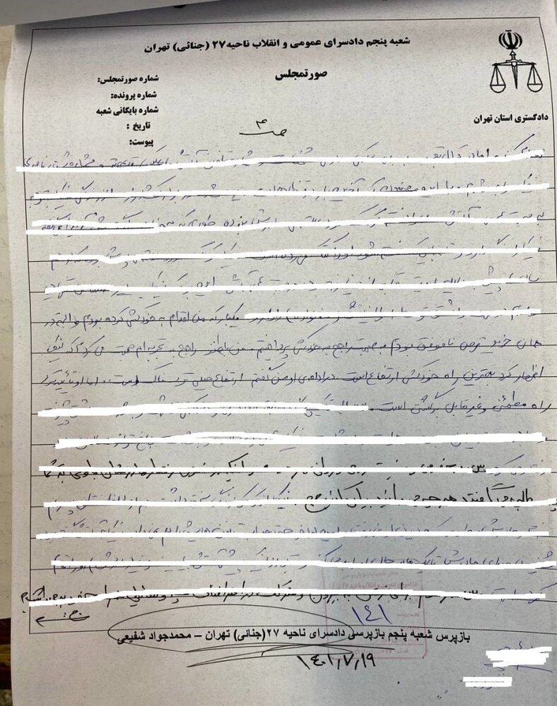 اطلاعات جدیدی از تلفن همراه نیکا شاکرمی | پیام لحظه آخری نیکا به مادرش: تقصیر هیچکس نبود! + اسناد