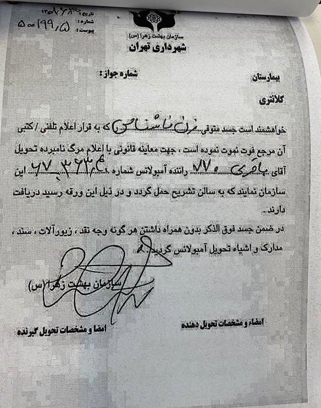 اطلاعات جدیدی از تلفن همراه نیکا شاکرمی | پیام لحظه آخری نیکا به مادرش: تقصیر هیچکس نبود! + اسناد