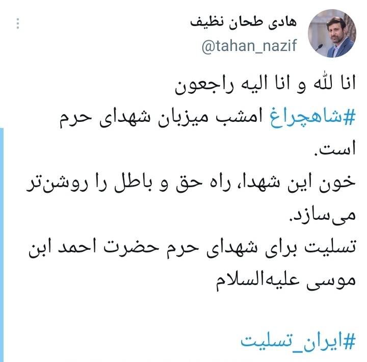 خون شهدای حرم شاهچراغ راه حق و باطل را روشنتر میسازد