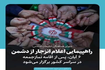 عکس نوشت | راهپیمایی اعلام انزجاز ار دشمن