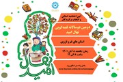اختتامیه استانی دوسالانه قصه‌گویی «نهال امید» در قم برگزار می‌شود