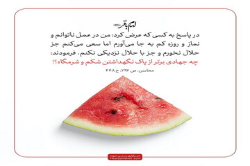 عکس نوشت | جهاد برتر