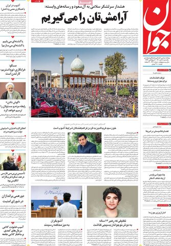 صفحه اول روزنامه‌های یکشنبه 8 آبان ماه