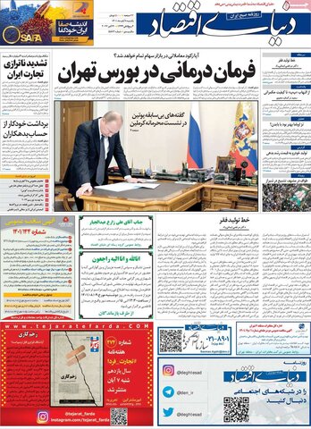 صفحه اول روزنامه‌های یکشنبه 8 آبان ماه