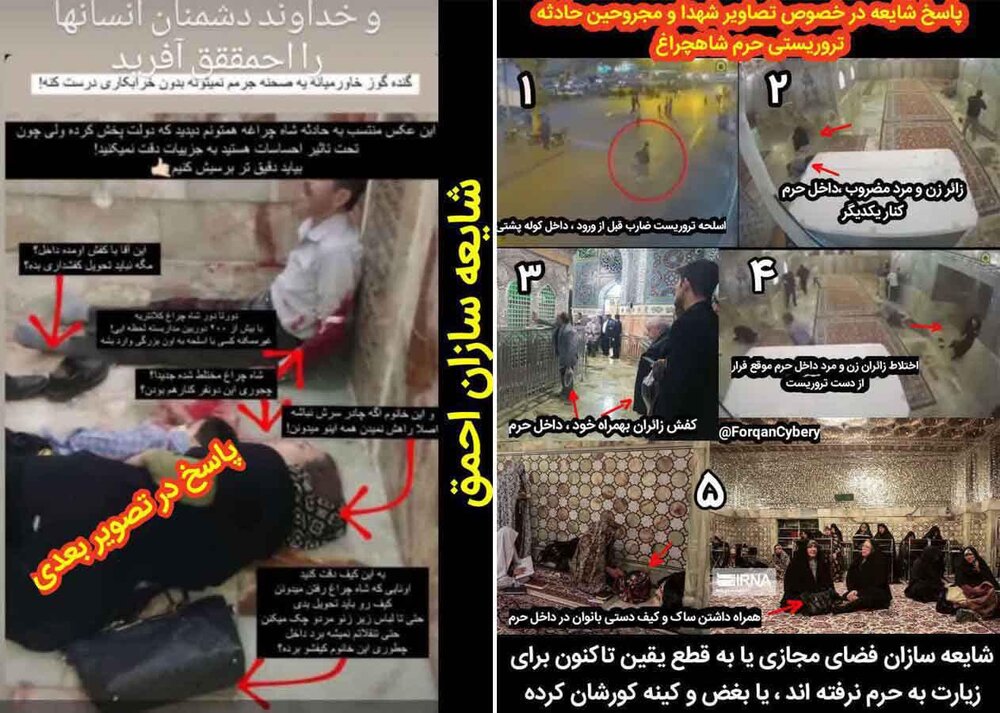 پاسخ به یک شایعه درباره حمله تروریستی به حرم حضرت شاهچراغ(ع)