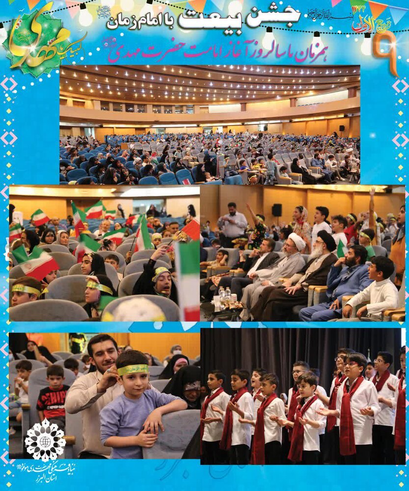 از اعزام مبلّغ و مرّبی مهدوی به مدارس و دانشگاهها تا جذب مهدی یاوران البرزی