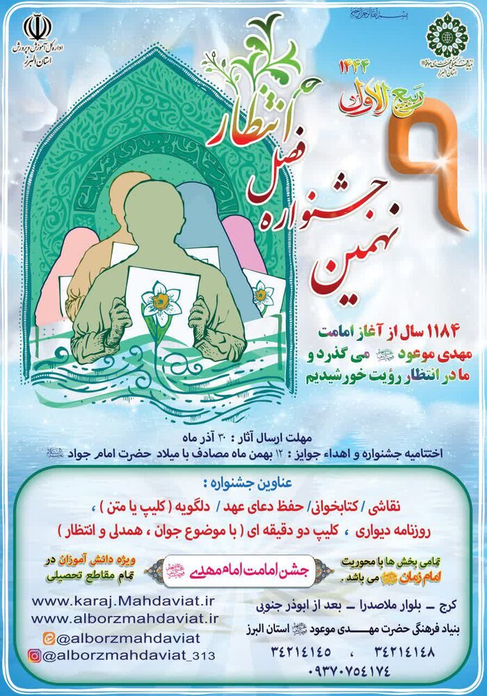 از اعزام مبلّغ و مرّبی مهدوی به مدارس و دانشگاهها تا جذب مهدی یاوران البرزی