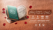 بیست و نهمین دوره مسابقات قرآن و عترت بسیج برگزار می‌شود