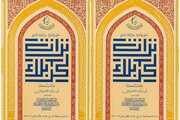صدور عددين من المجلد التاسع لمجلة تراث كربلاء