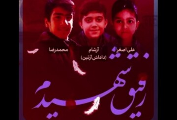 کلیپ| این حرف‌ها فراموش نمی‌شود