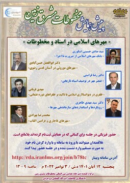 نشست تخصصی دستنویس‌های مشرق زمین برگزار می‌شود