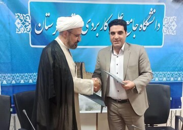 انعقاد تفاهم نامه همکاری حوزه علمیه و دانشگاه جامع علمی کاربردی لرستان
