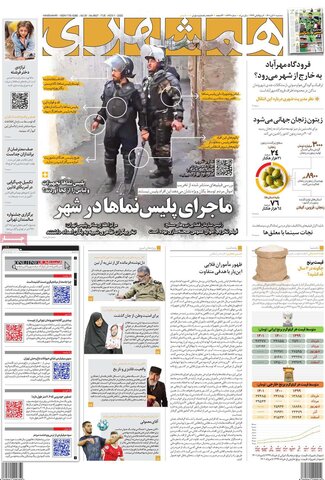 صفحه اول روزنامه‌های سه شنبه 10 آبان ماه
