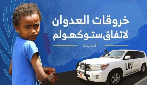 101خرقا للعدوان في الحديدة خلال الـ24 ساعة الماضية