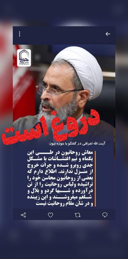 باز هم جعل لوگوی حوزهنیوز / خبر منتسب به آیت الله اعرافی کذب است