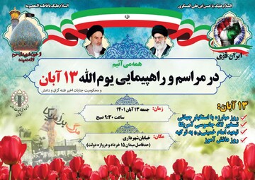 مراسم ۱۳ آبان در کاشان برگزار می شود