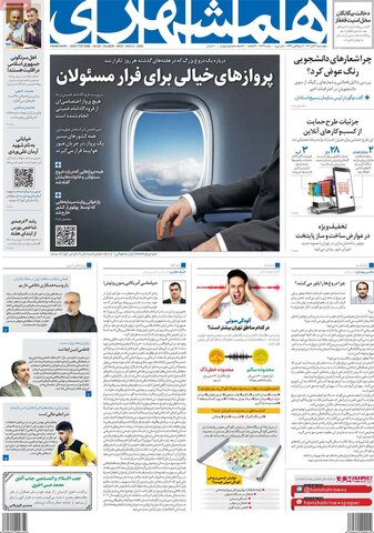 صفحه اول روزنامه‌های چهارشنبه 11 آبان ماه