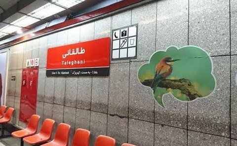 ایستگاه متروی طالقانی تهران