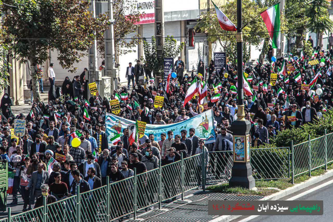 تصاویر/ راهپیمایی ضداستکباری مردم هشتگرد در یوم الله ۱۳ آبان