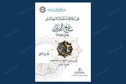 صدور الجزء الثاني من العدد الثالث عشر لسلسلة القرآن في الدراسات الغربية