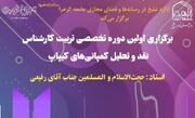 دوره تربیت کارشناس نقد و تحلیل کمپانی کیپاپ ویژه طلاب اصفهان