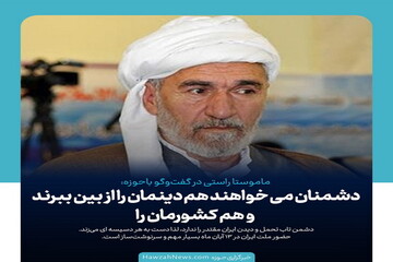 عکس نوشت | دشمنان میخواهند هم دینمان را از بین ببرند و هم کشورمان را