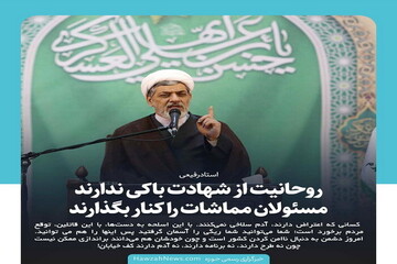 عکس نوشت | روحانیت از شهادت باکی ندارند