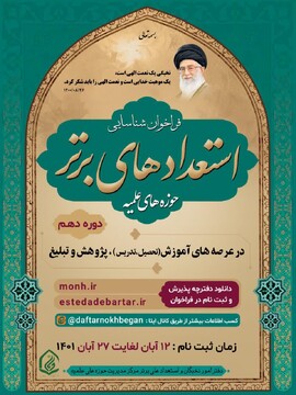 فراخوان دوره دهم شناسائی استعدادهای برتر