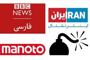 ایران کو ٹکڑے ٹکڑے کرنا چاہتے ہیں، بی بی سی کے نامہ نگار کا اعتراف