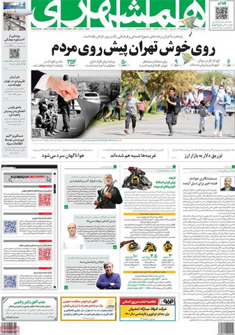 صفحه اول روزنامه‌های دوشنبه 16 آبان ماه