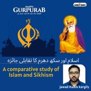 اسلام اور سکھ دھرم کا تقابلی جائزہ