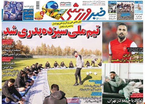 صفحه اول روزنامه‌های سه شنبه 17 آبان ماه